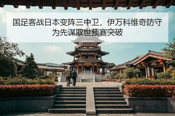 guo-zu-ke-zhan-ri-ben-bian-zhen-san-zhong-wei-yi-wan-ke-wei-qi-fang-shou-wei-xian-mou-qu-shi-yu-sai-tu-po-3-913.jpg