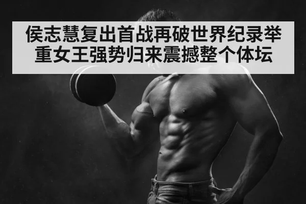weightlifting champion