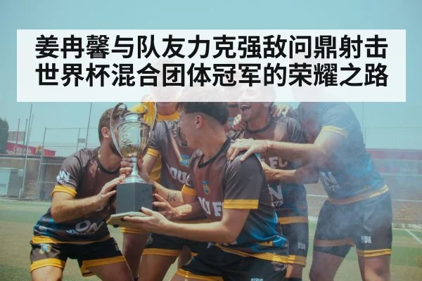 team victory celebration
