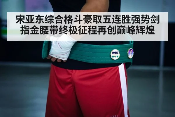 champion belt